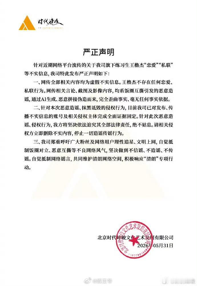 王橹杰不存在任何恋爱 时代峰峻辟谣王橹杰恋情王橹杰无妄之灾啊
