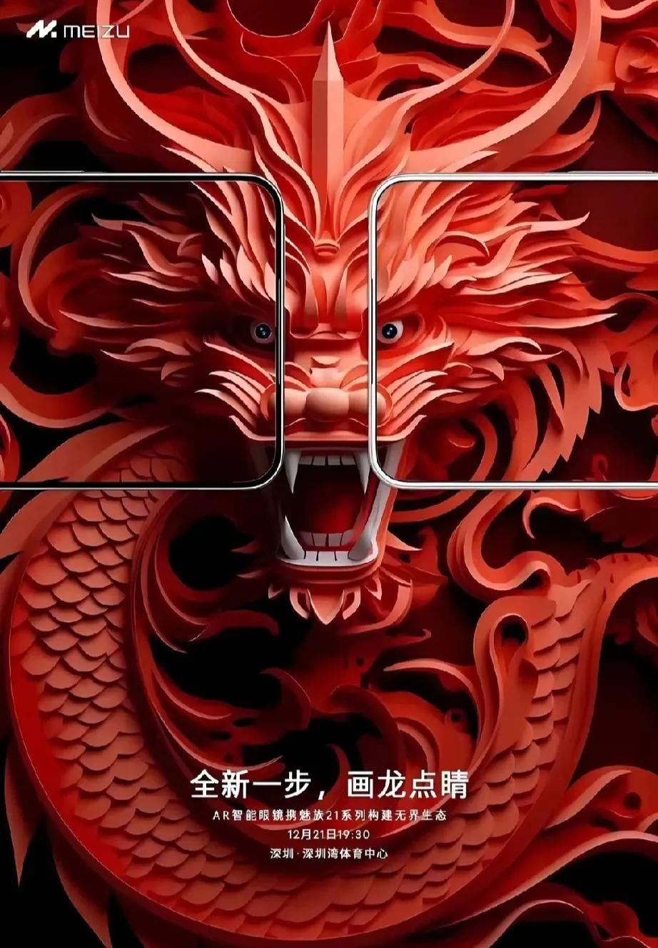 魅族21系列下个月21发布？这是不是确切消息。不像魅族的风格啊，起码要先预热发布