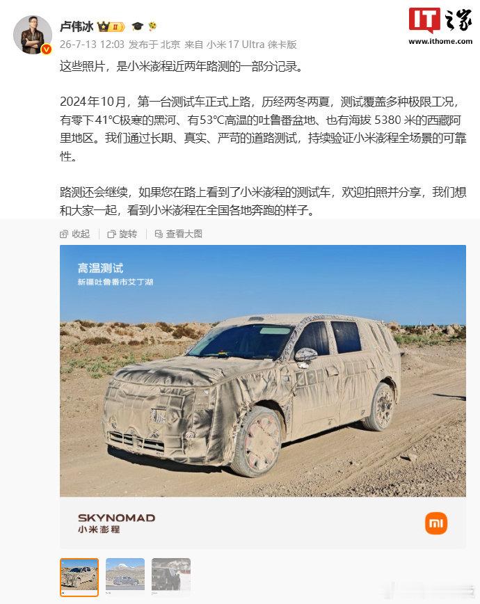 【卢伟冰晒小米澎程路测实拍记录图，2024 年 10 月首台测试车正式上路】7 