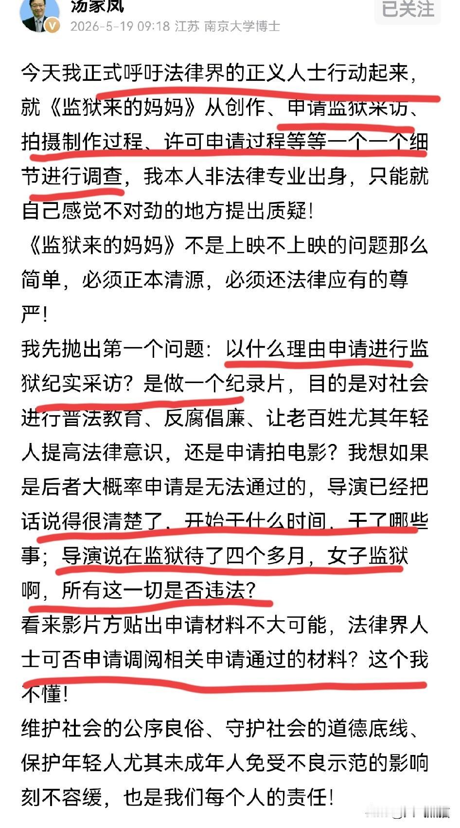 这一次，汤家凤是要掀桌子的节奏！
他呼吁法律界的正义人士行动起来，就《监狱来的妈