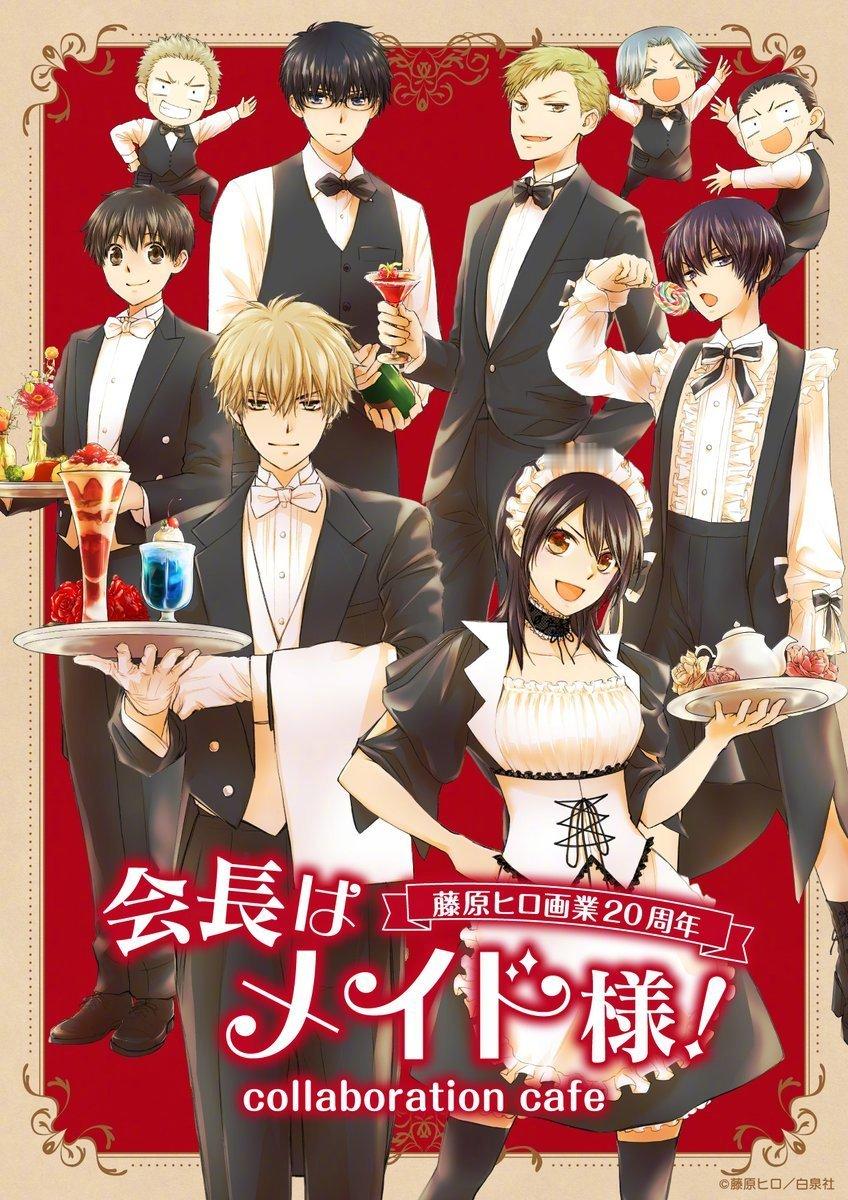 会长是女仆大人  作者 藤原飞吕 新绘20周年纪念宣传海报公开！ 
