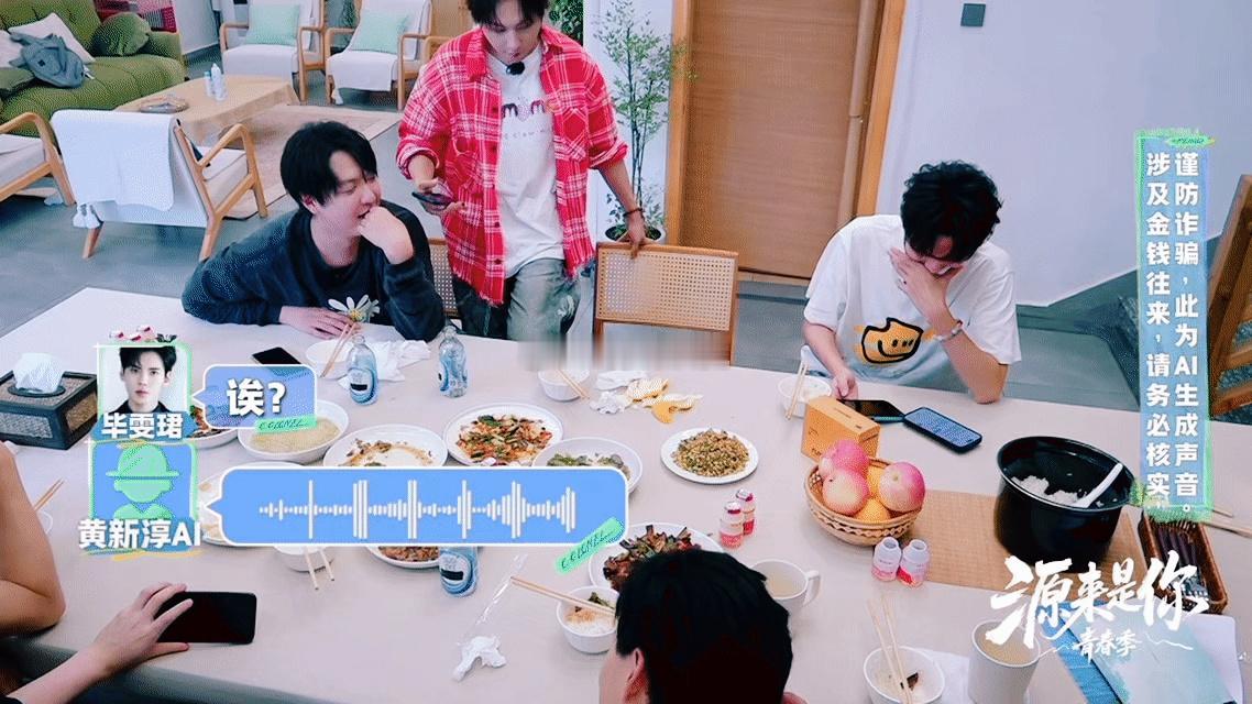 毕雯珺朱正廷被AI骗了 大厂男孩再聚首，氛围嗨翻天！AI电话突然“搞事情”，毕雯
