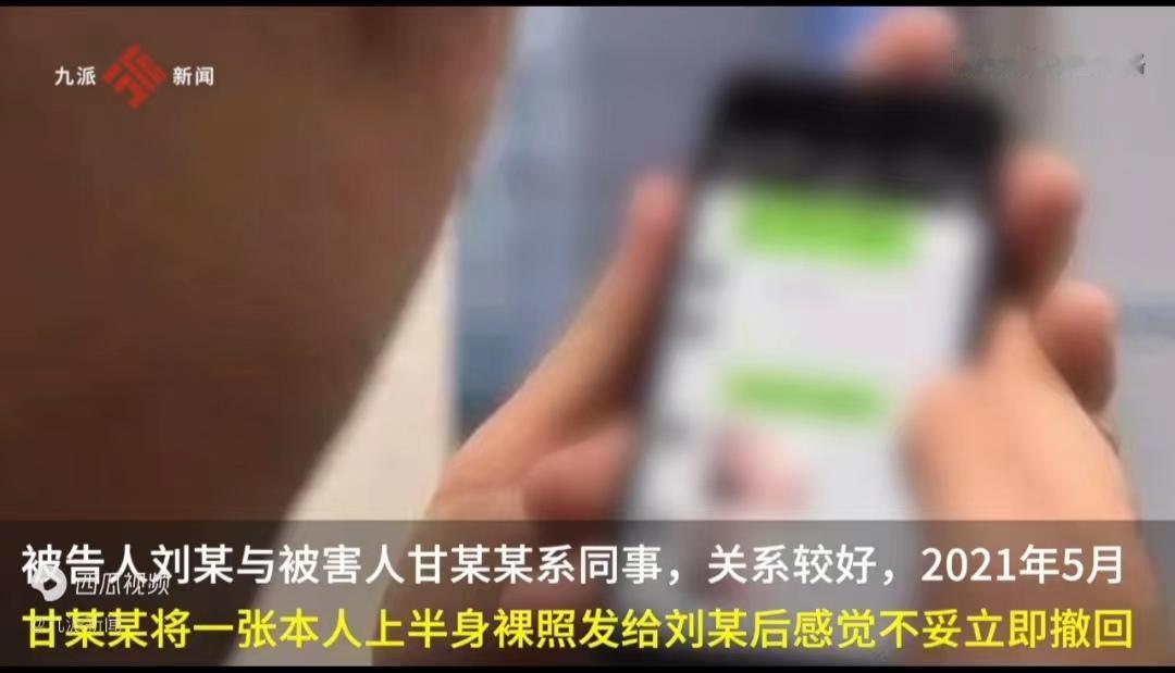 广东东莞，女子不小心将自己的不雅照发给了男同事，她马上撤回。没想到，男同事看到后