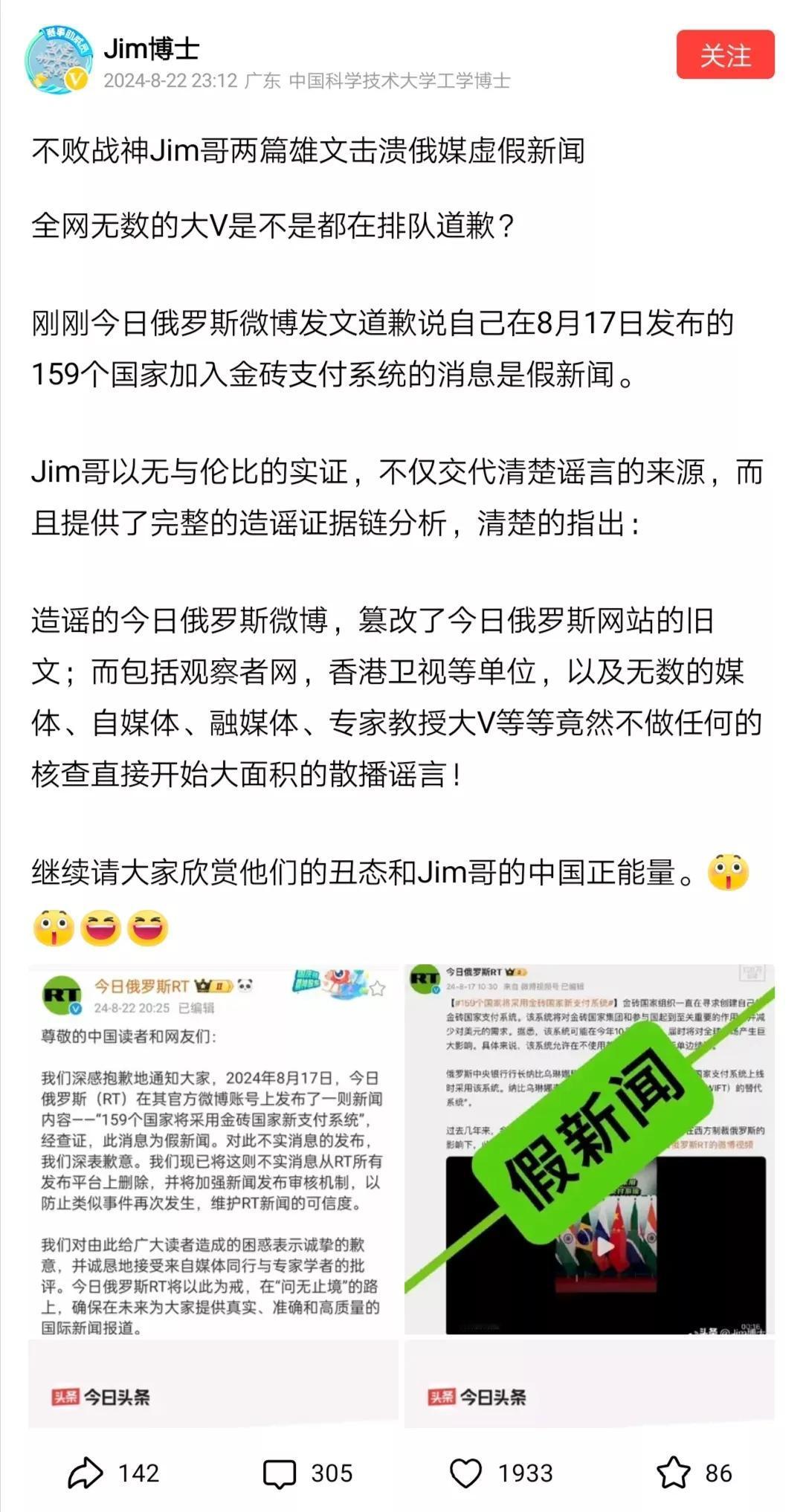 对待新闻，就应该有求真的精神。“今日俄罗斯”已经删除了此前发布的“新闻”并致歉，