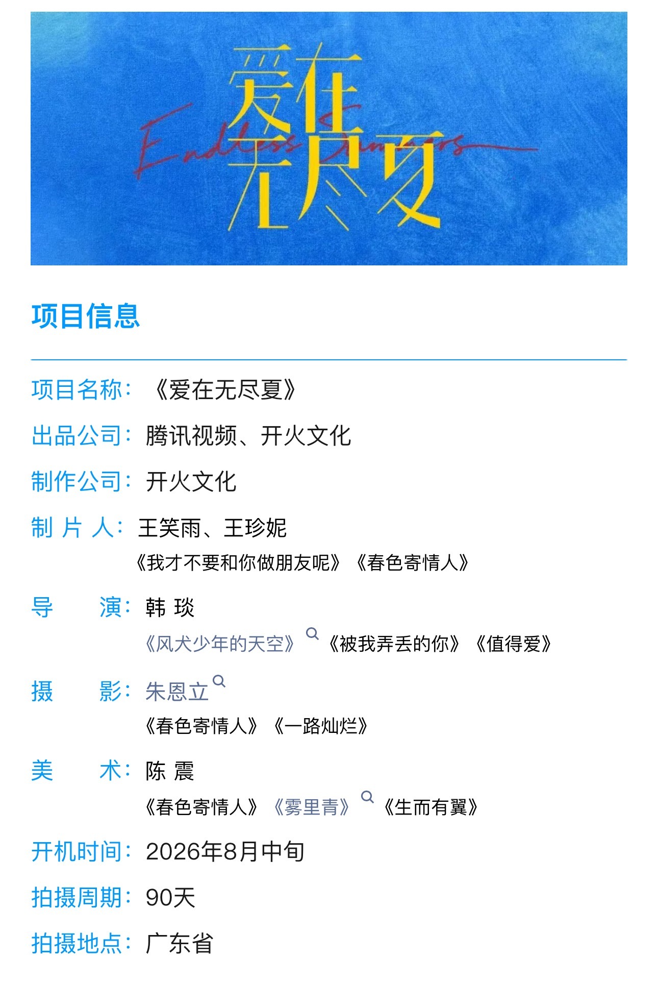 腾讯《爱在无尽夏》发布组训，孟子义和丁禹兮 爱在无尽夏 孟子义丁禹兮