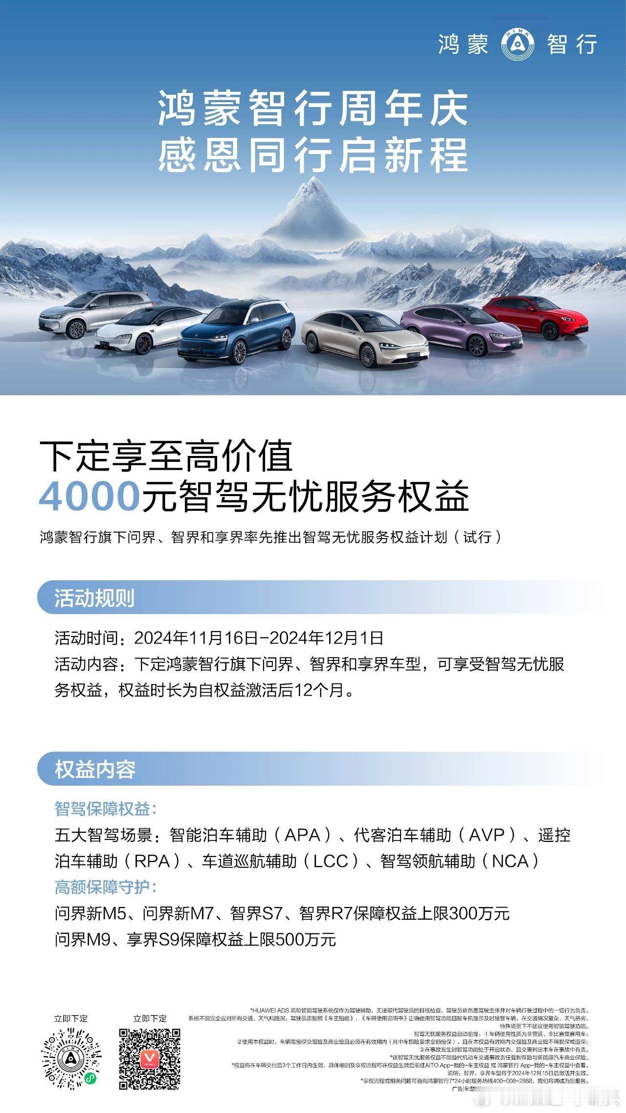 鸿蒙智行发布了智驾无忧服务权益（图1）看起来是一个针对智驾场景，提供保险保障的服