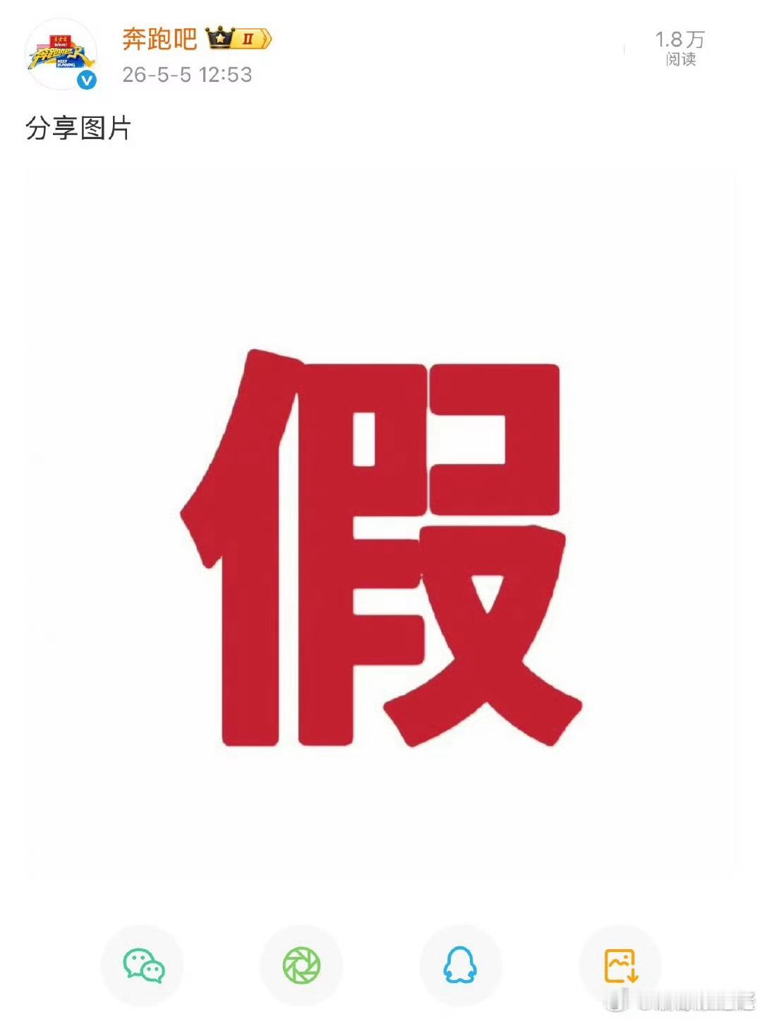 曝白鹿明年退出跑男  天啊，为什么天天给白鹿上这种热搜啊，最强剧🌼真的不稀得和