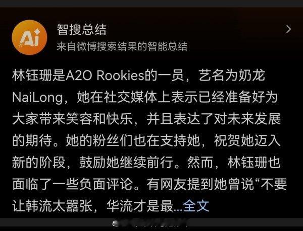tg 如何评价林钰珊艺名是《奶龙》？ ​​​