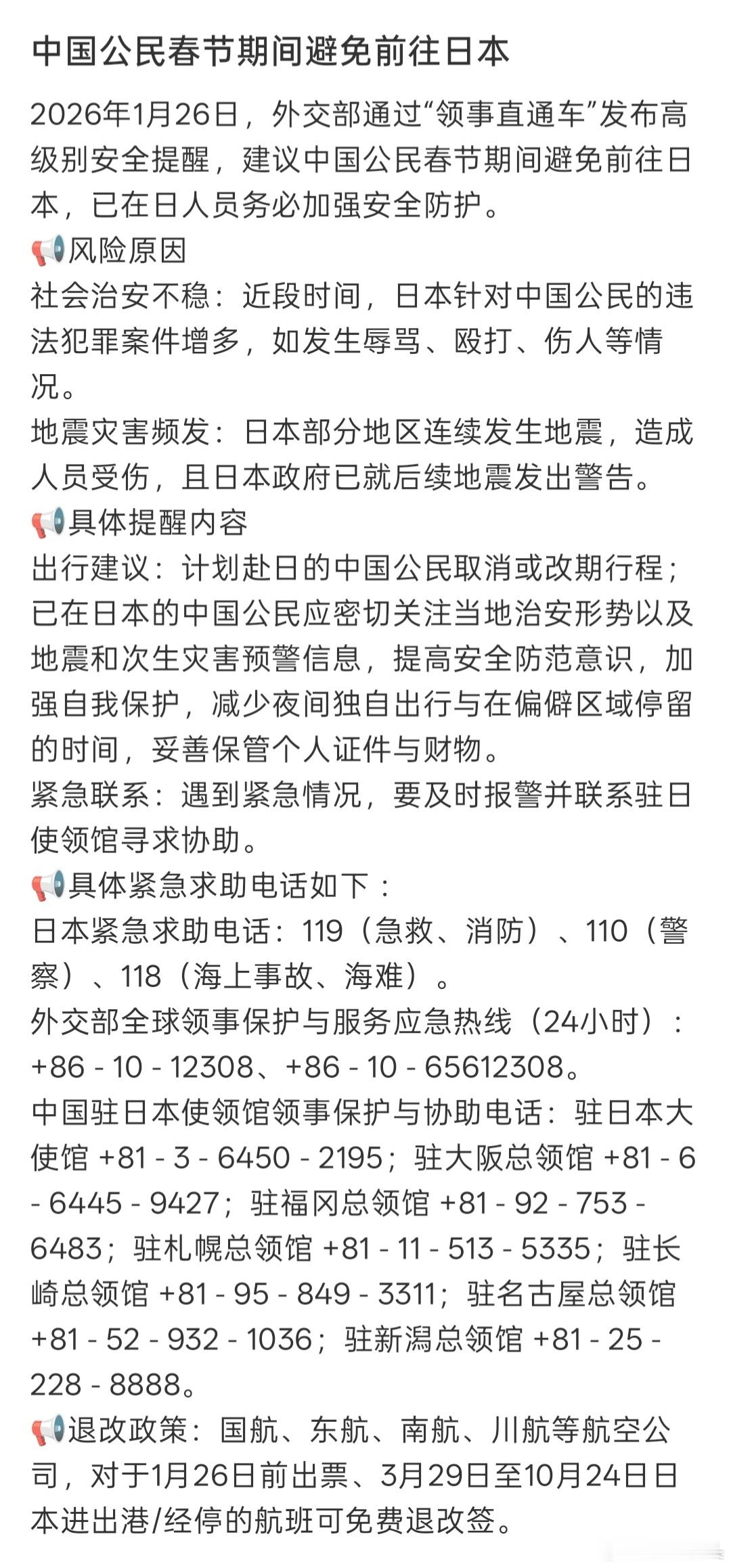 中国公民春节期间避免前往日本祖国的大好河山可以去玩，世界上这么多国家可以去玩。旅