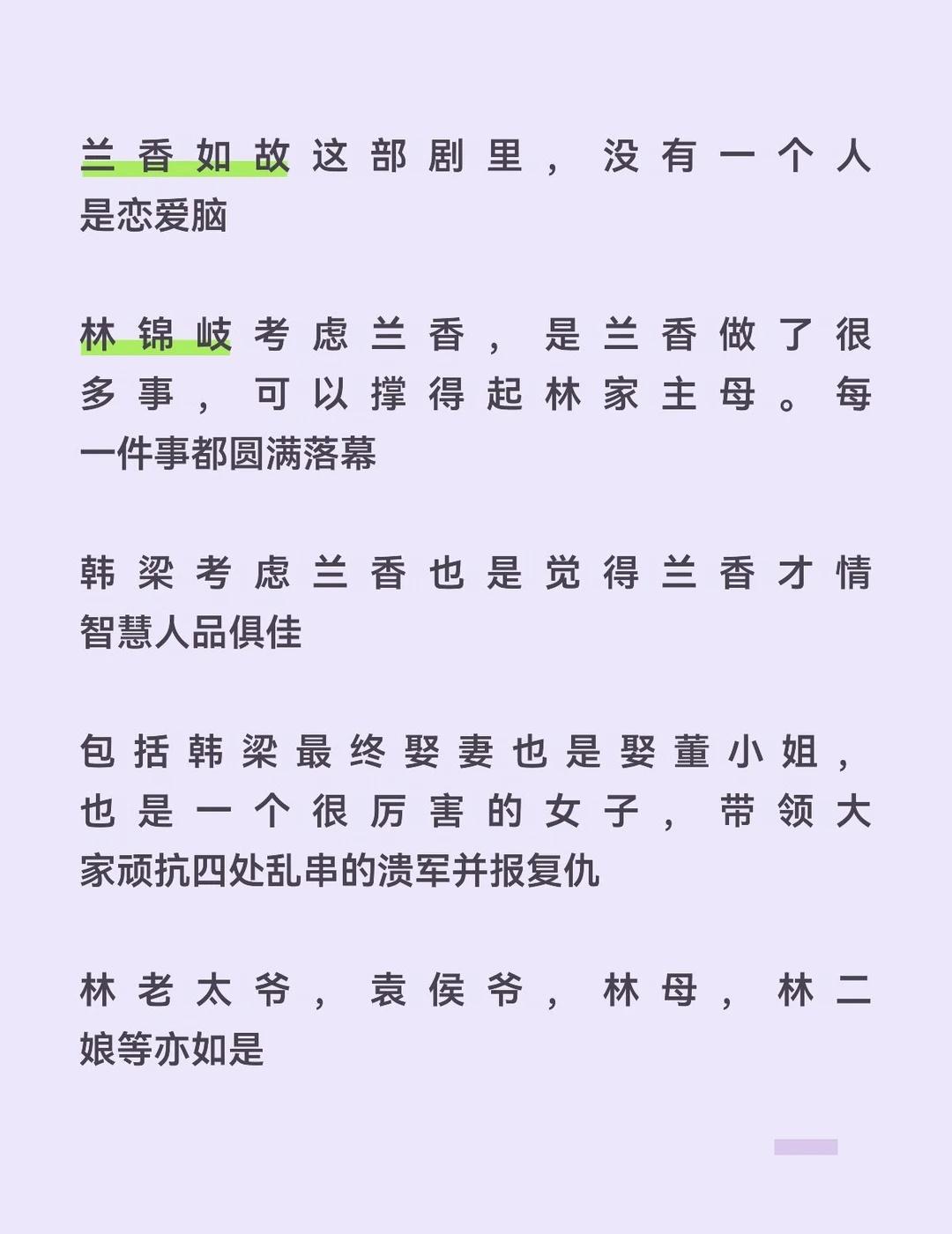 兰香如故这部剧里，没有一个人是恋爱脑(1)	林锦岐考虑兰香，是兰香做了很多事，可