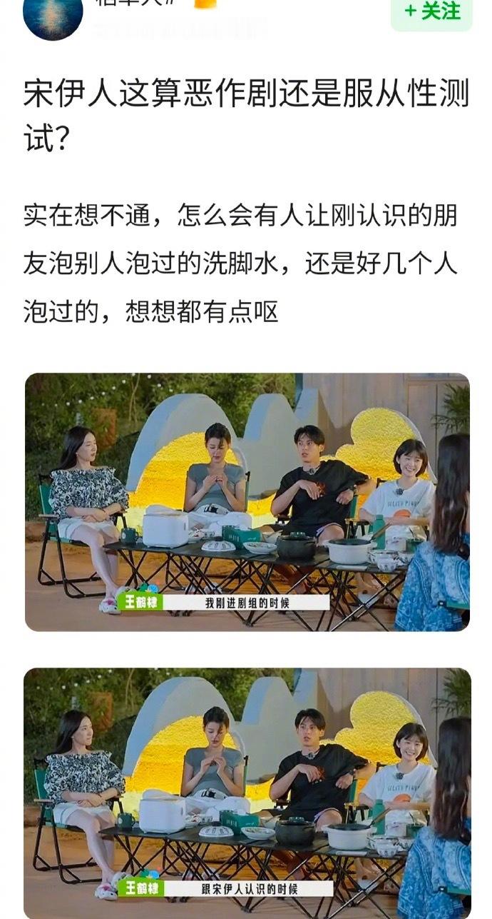 宋伊人整蛊王鹤棣被网友审判了，她让王鹤棣泡所有人都泡过的洗脚水，这个行为过分吗？