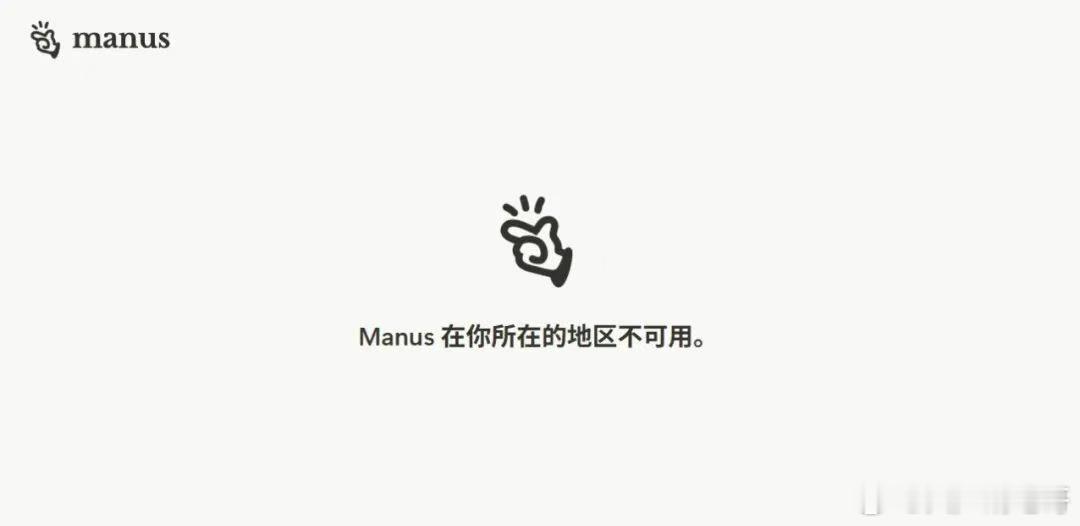 Manus彻底凉了？国内版连之前合作千问的合作网页都502了.. ​​​
