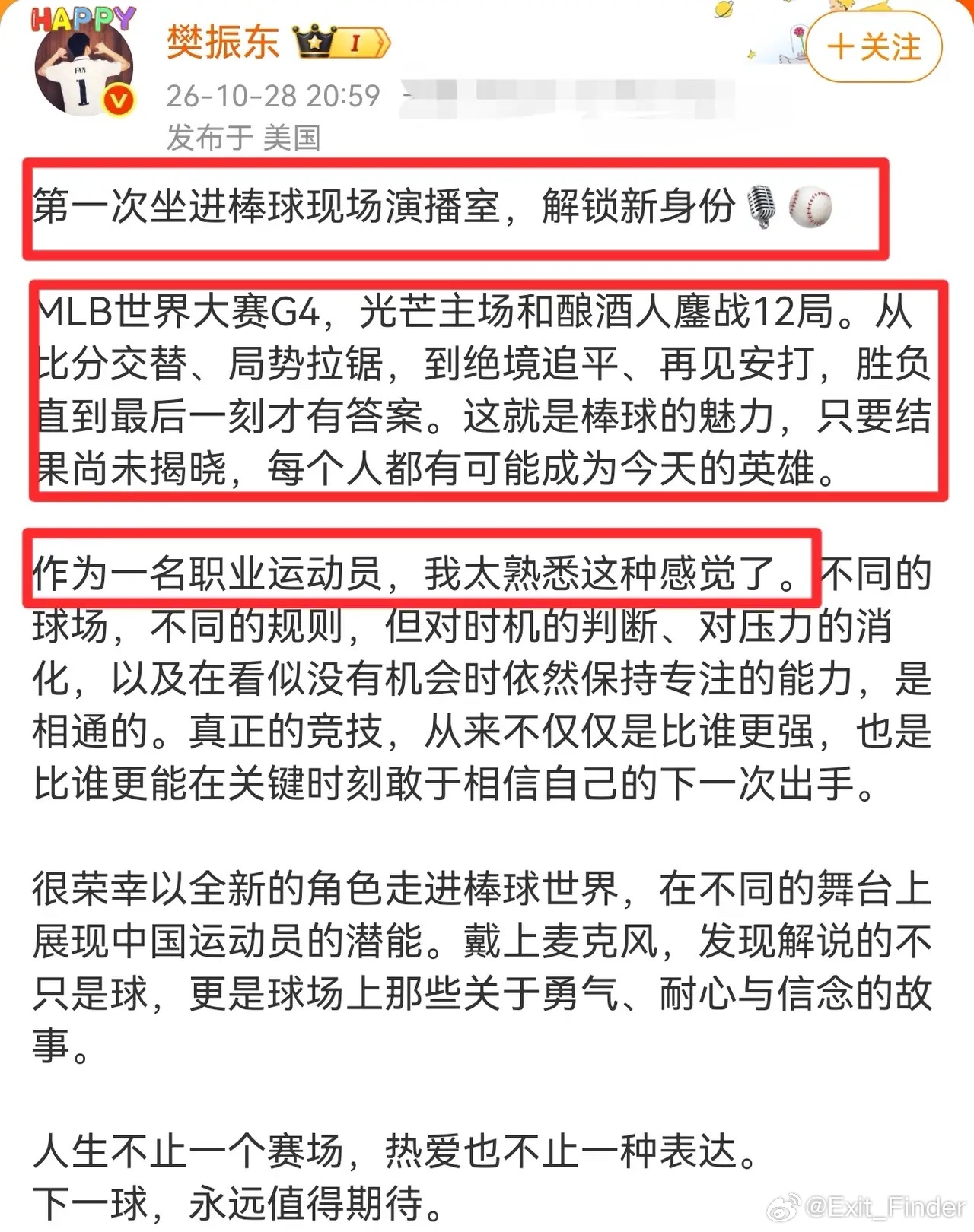 樊振东，开心发文！10月28日晚，樊振东又上了热搜，原因是他第一次坐进棒球解说席