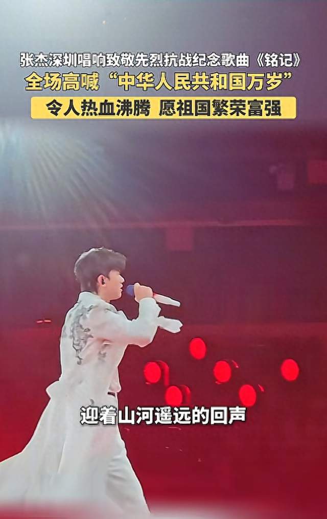 张杰深圳献唱《铭记》，全场呐喊看哭网友