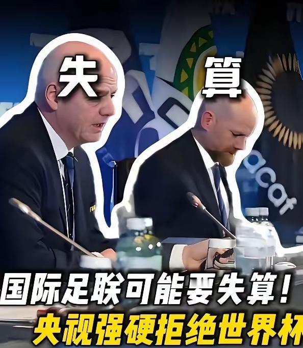 央视放弃买世界杯版权说是嫌贵，实际上还有其他很多原因 

1、央视在世界杯现场的