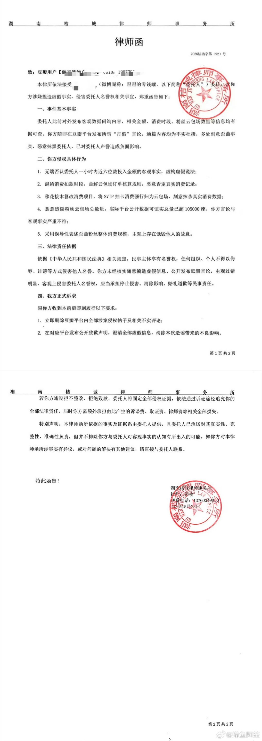 有网友质疑雨霖铃的包场，杨洋粉丝给网友发律师函了不过这种也不可能有后续，因为你以