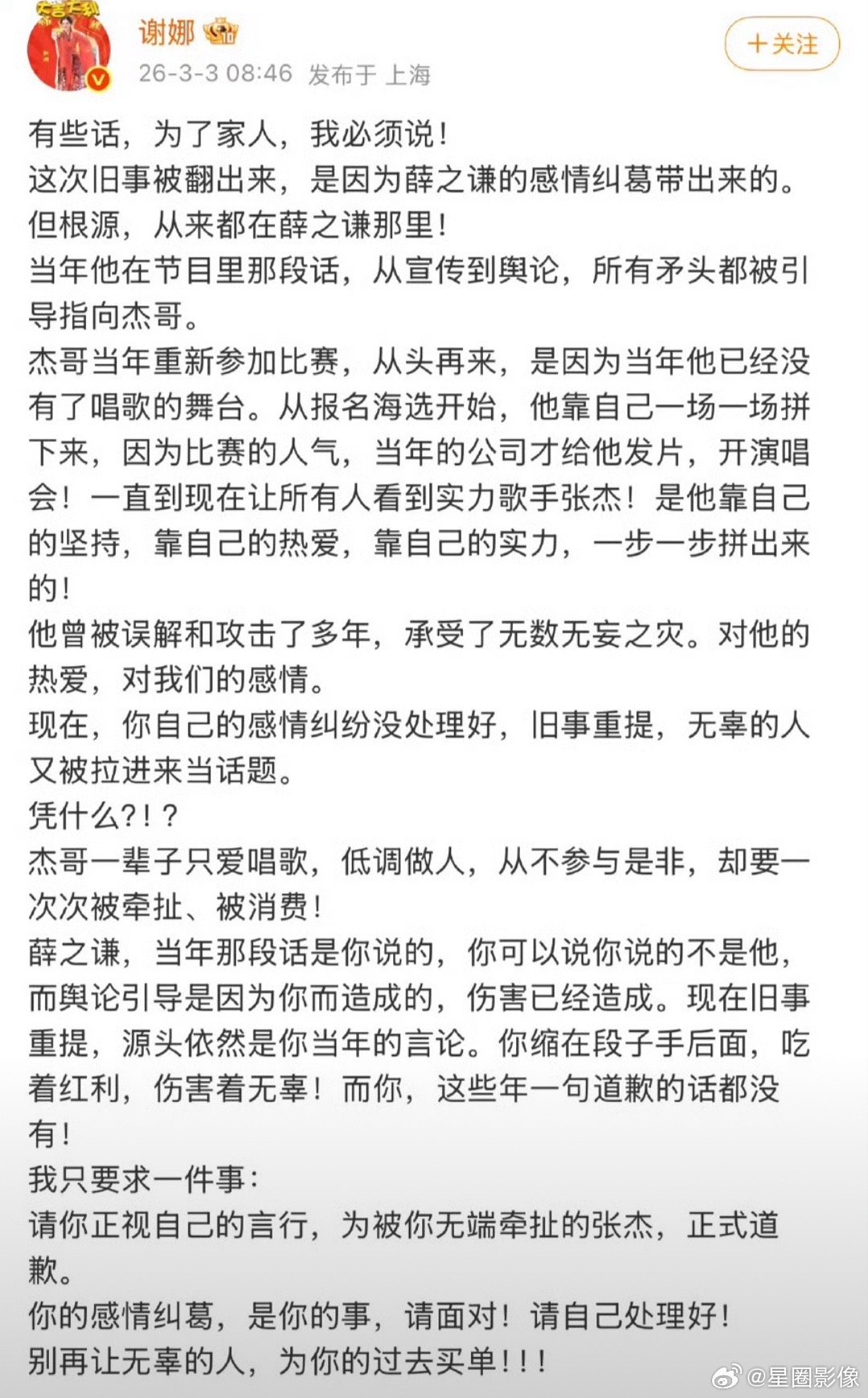 完了完了闹大了，谢娜发博要求薛之谦道歉。。。这是第一个因为素人爆料，而矛头直接在