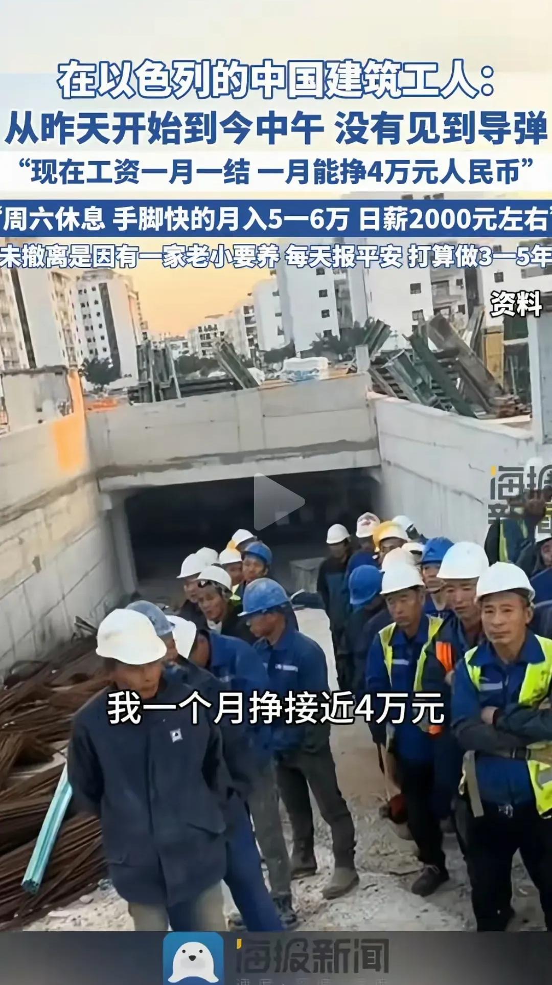 [下雨]以色列开始重建，中国工人全面参与！为什么导弹来了都不回国？原因很简单：犹
