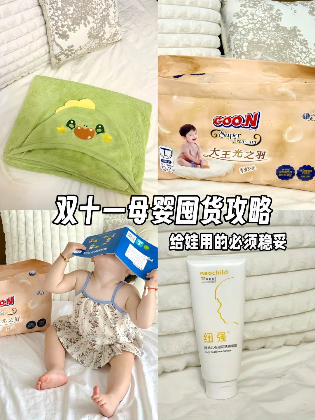 换季带娃不慌！这波宝宝必备好物我先囤了✌️