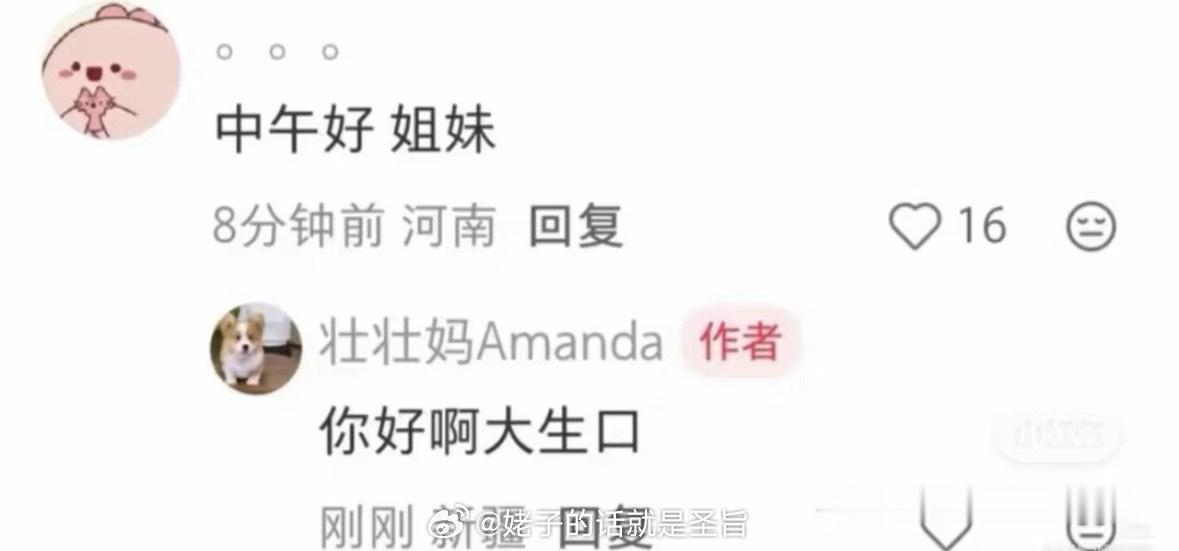 这人咋了被叫了一声姐妹就破防骂人 