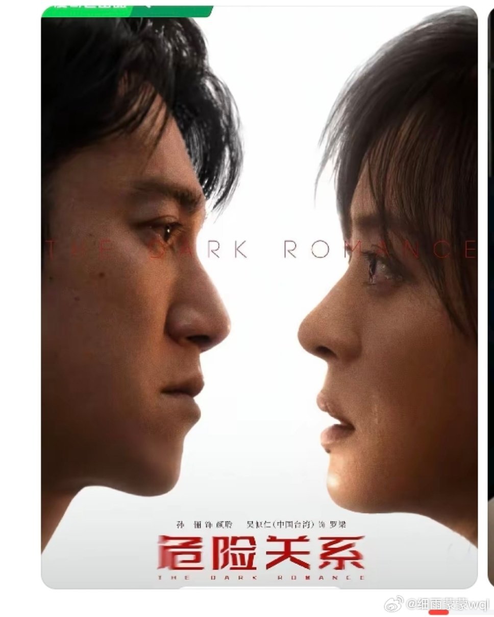 孙俪新剧终于要来了！电视剧《危险关系》将于3月31日首播，覆盖东方卫视、北京卫视