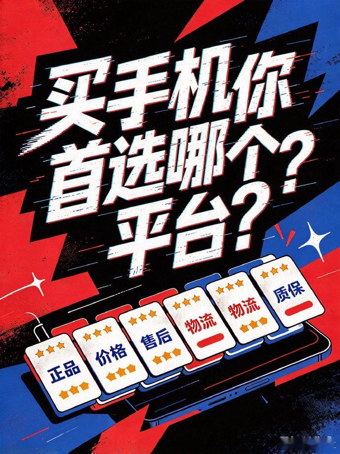 【买手机你首选哪个平台？】9月新机扎堆已经让人眼花缭乱，从哪个平台入手更是为难选