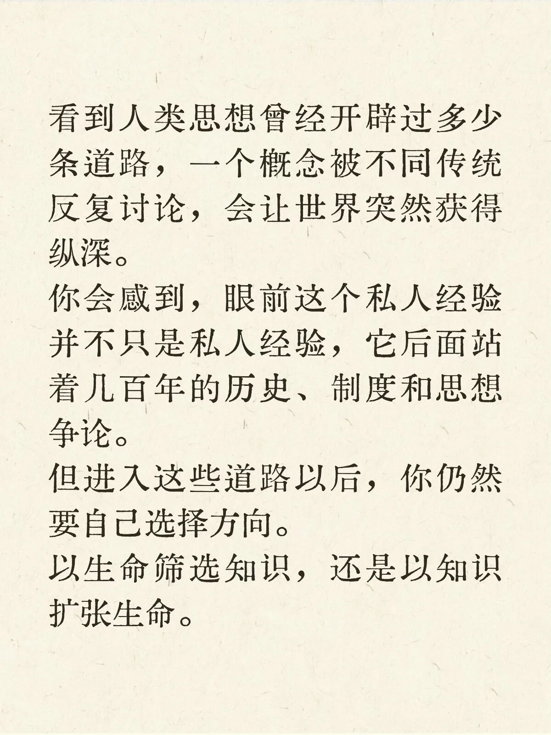 以生命筛选知识，还是以知识扩张生命。