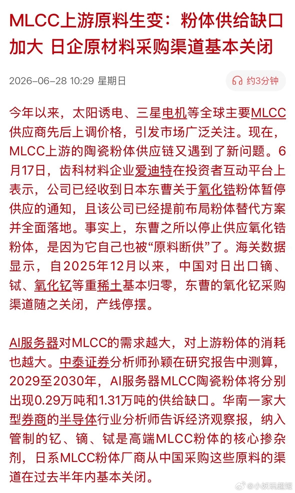 重磅催化！mlcc 上游原材料断供！下周关注这个细分！MLCC上游稀土粉体断供事
