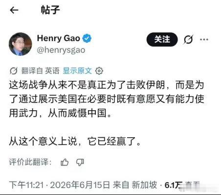 看看，对于美伊战争结果，新加坡教授是怎么评价的！这位新加坡教授，智库专家称：“这