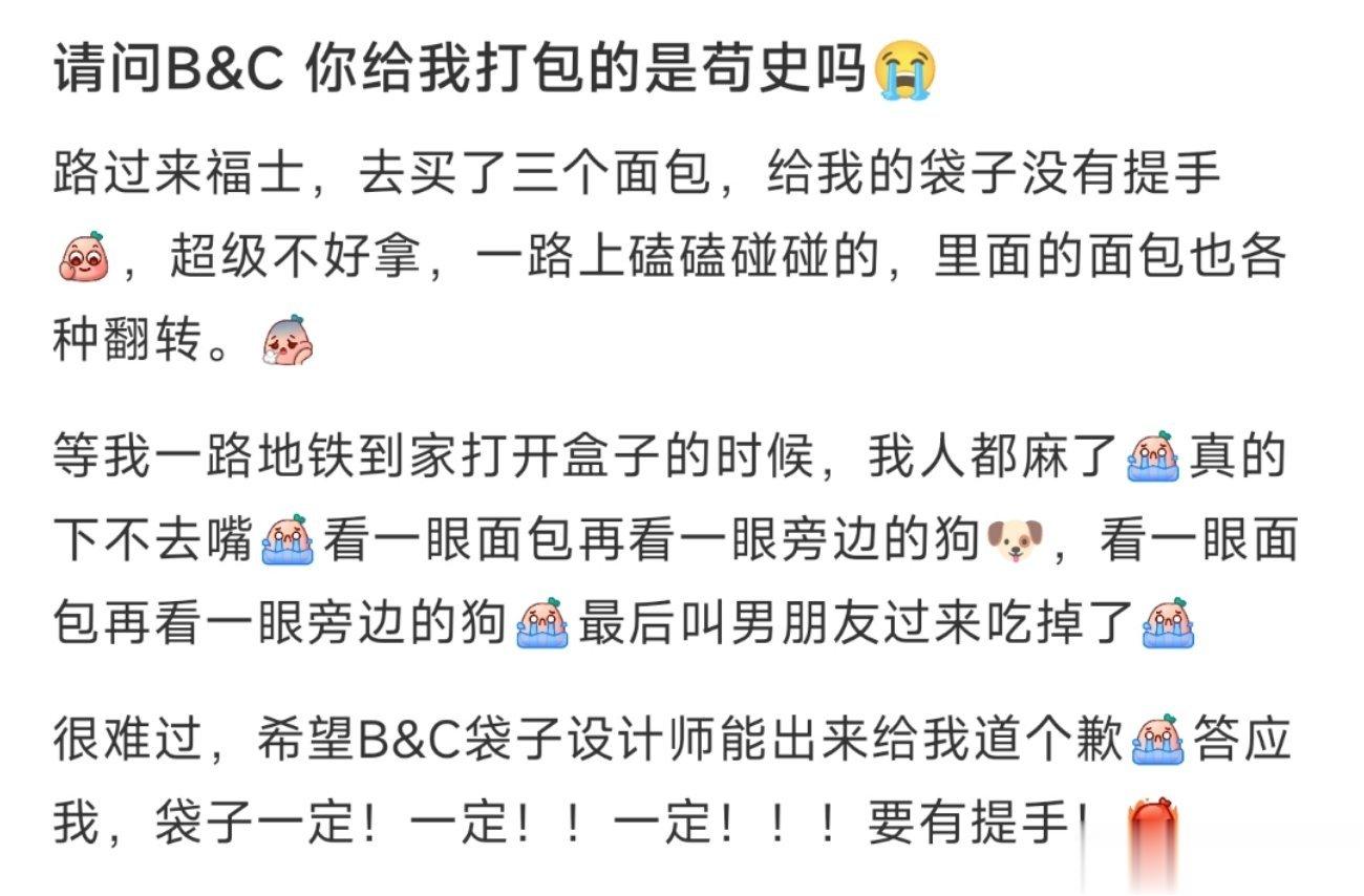 请问B&C 你给我打包的是苟史吗😭 ​​​