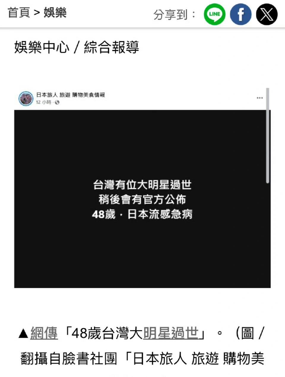 台媒称大s疑似去世 大过年的也太扯了吧？！快出来辟谣[黑线][黑线][黑线] 我