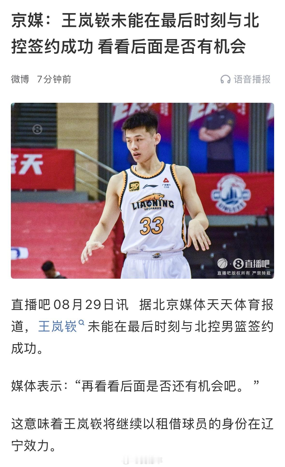 没牛逼成，太遗憾了。王岚嵚未能加盟北控男篮 ​​​