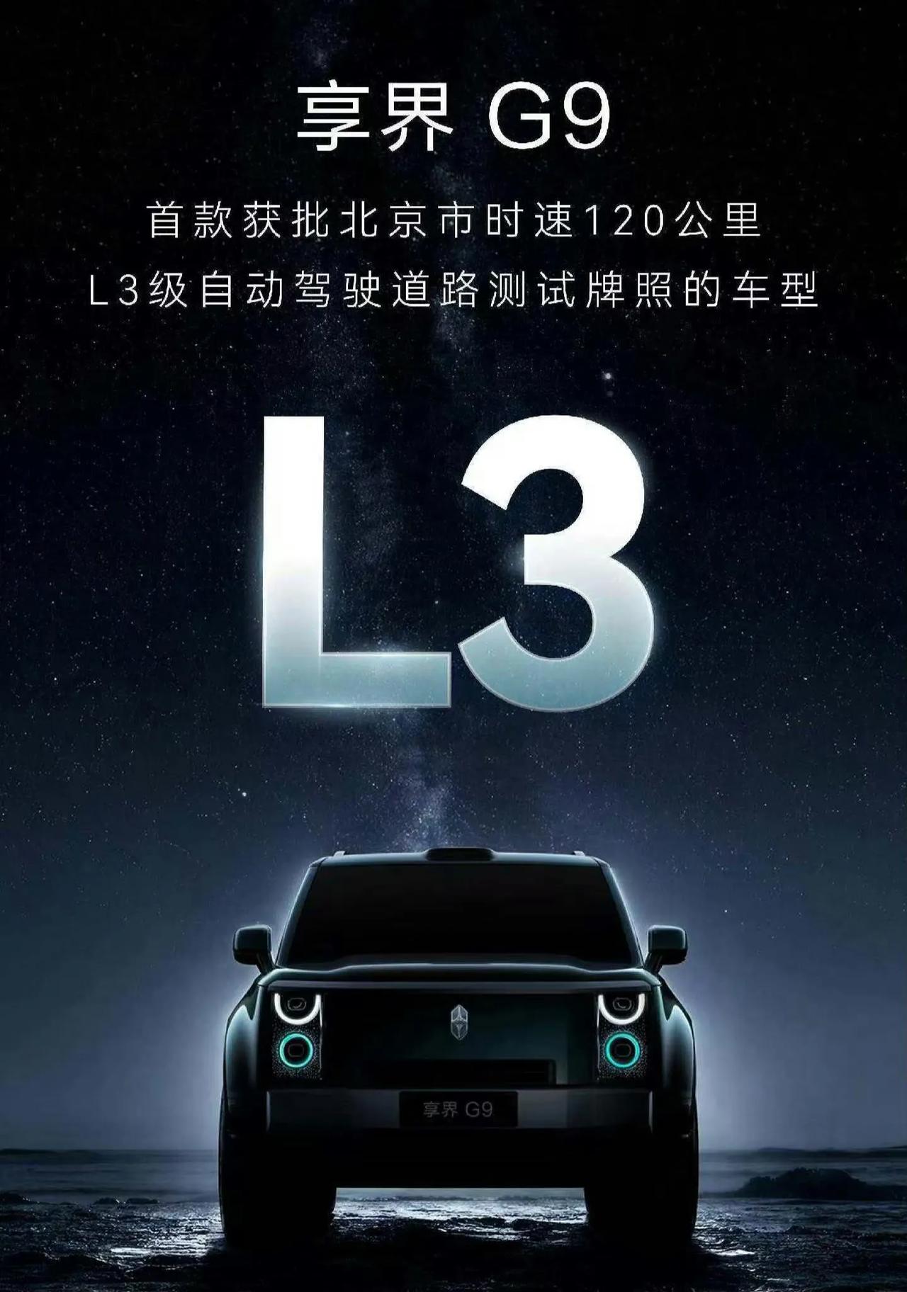 享界G9正式打出了L3的海报，强调的是首款，时速120公里以内。

从现在开始，