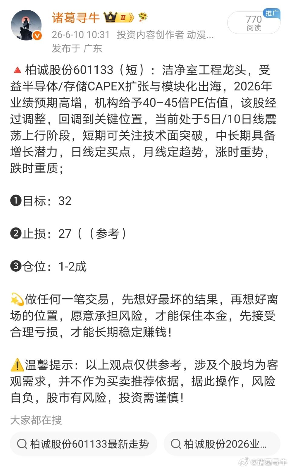 柏诚股份601133📈T+3涨幅13.09%，今日涨停