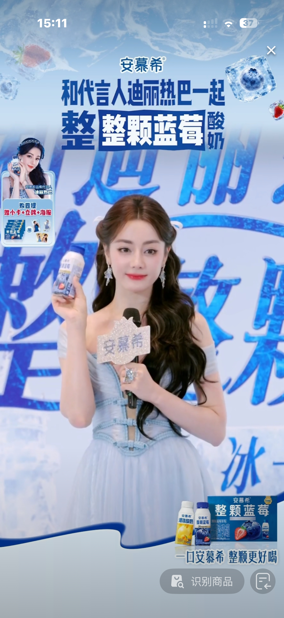 甜热热返场迪丽热巴代言安慕希
