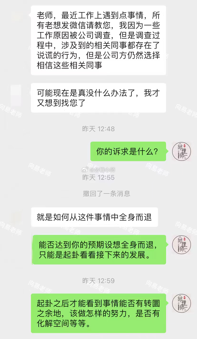 缘友说：“最近工作上遇到点事情，因为一些工作原因被公司调查，但调查过程中，同事没