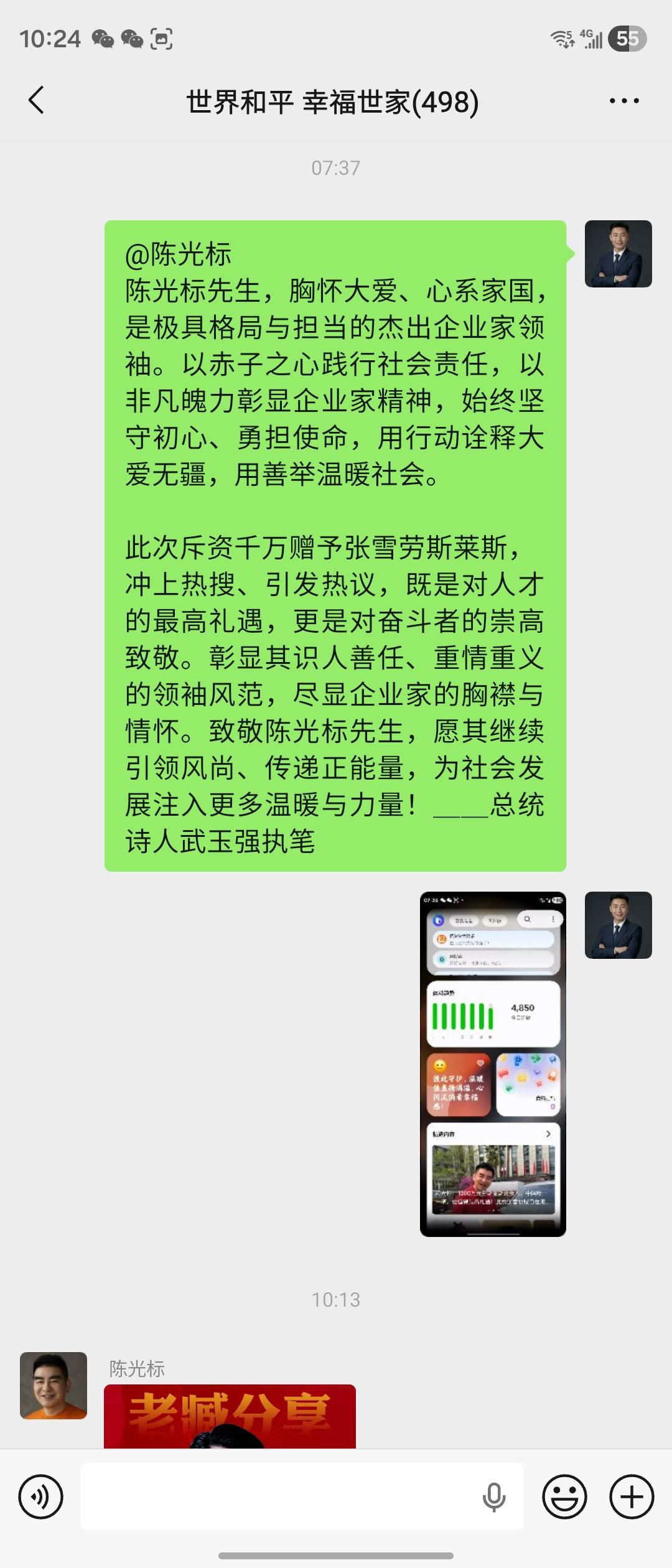 致敬中国首善致敬陈光标 先生充上热搜[心][玫瑰][玫瑰][玫瑰][强]乐善好施