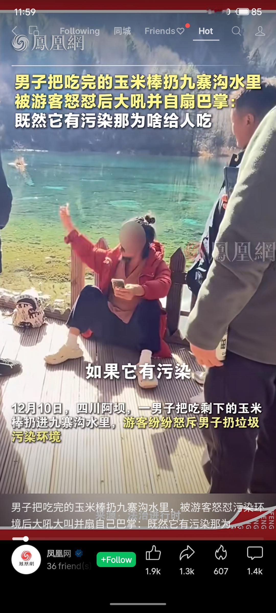 男子在九寨沟将玉米棒扔入水中，被斥后情绪激动并自扇巴掌，竟反问“有污染为何能给人