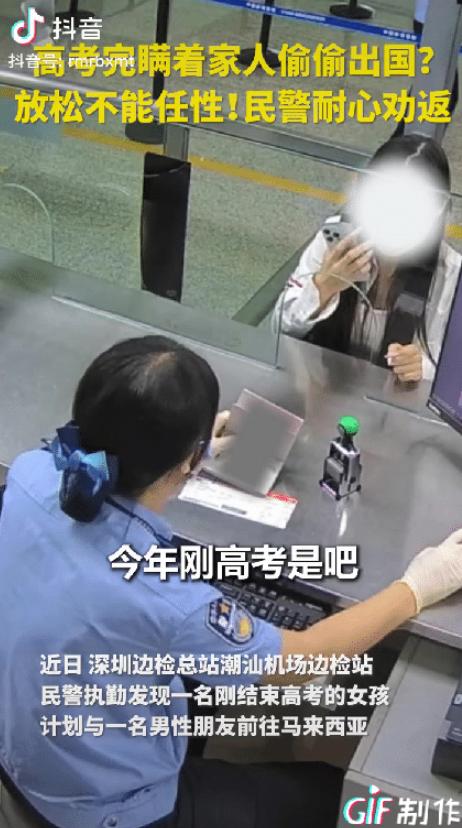 “太及时了！”深圳，边检民警发现了一对特殊的出国旅客，其中的小姑娘是刚高考完的学