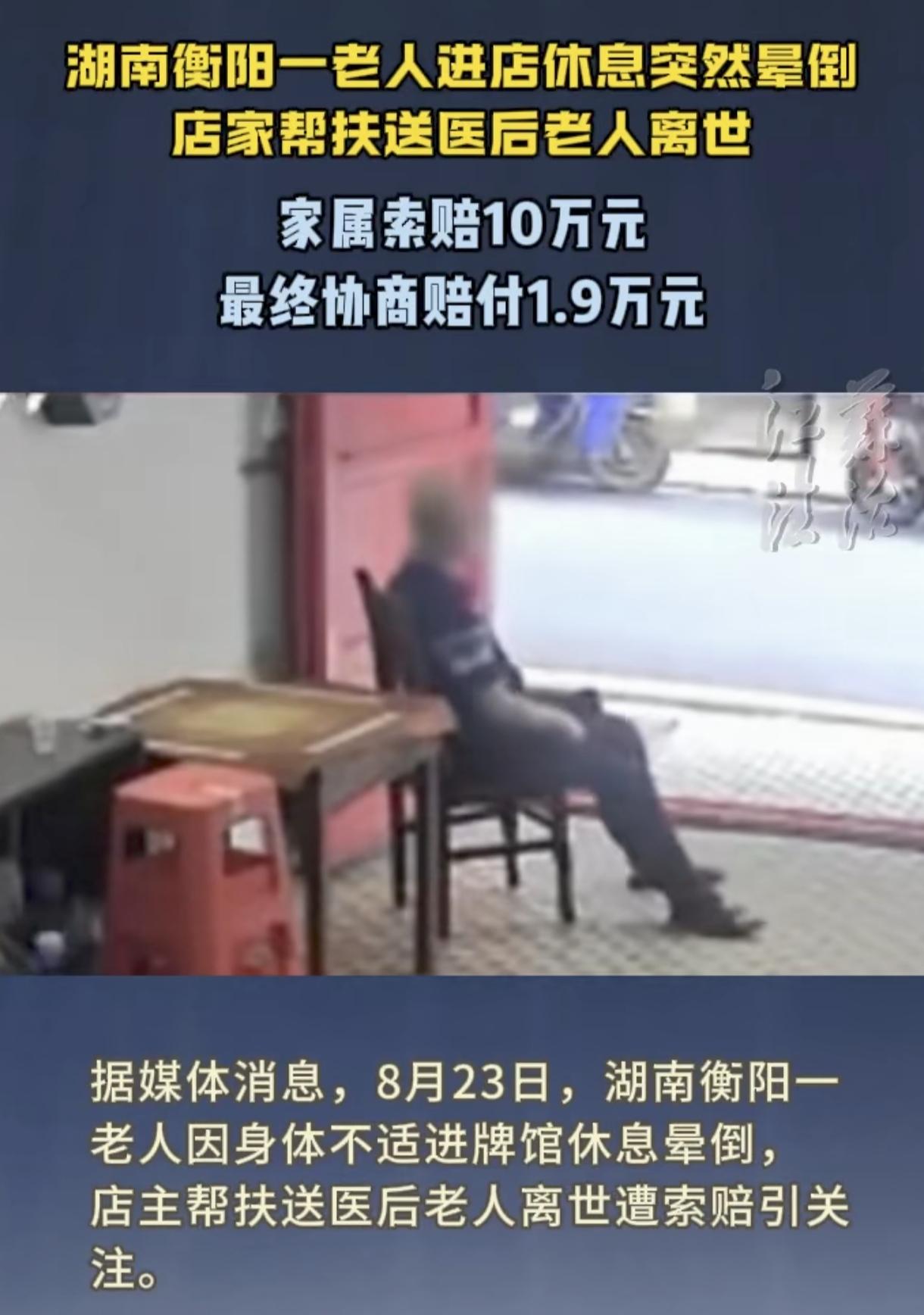 全网热议！好心店主救人反赔钱，央媒重磅发声定调
 
8月23日湖南祁东发生的一桩