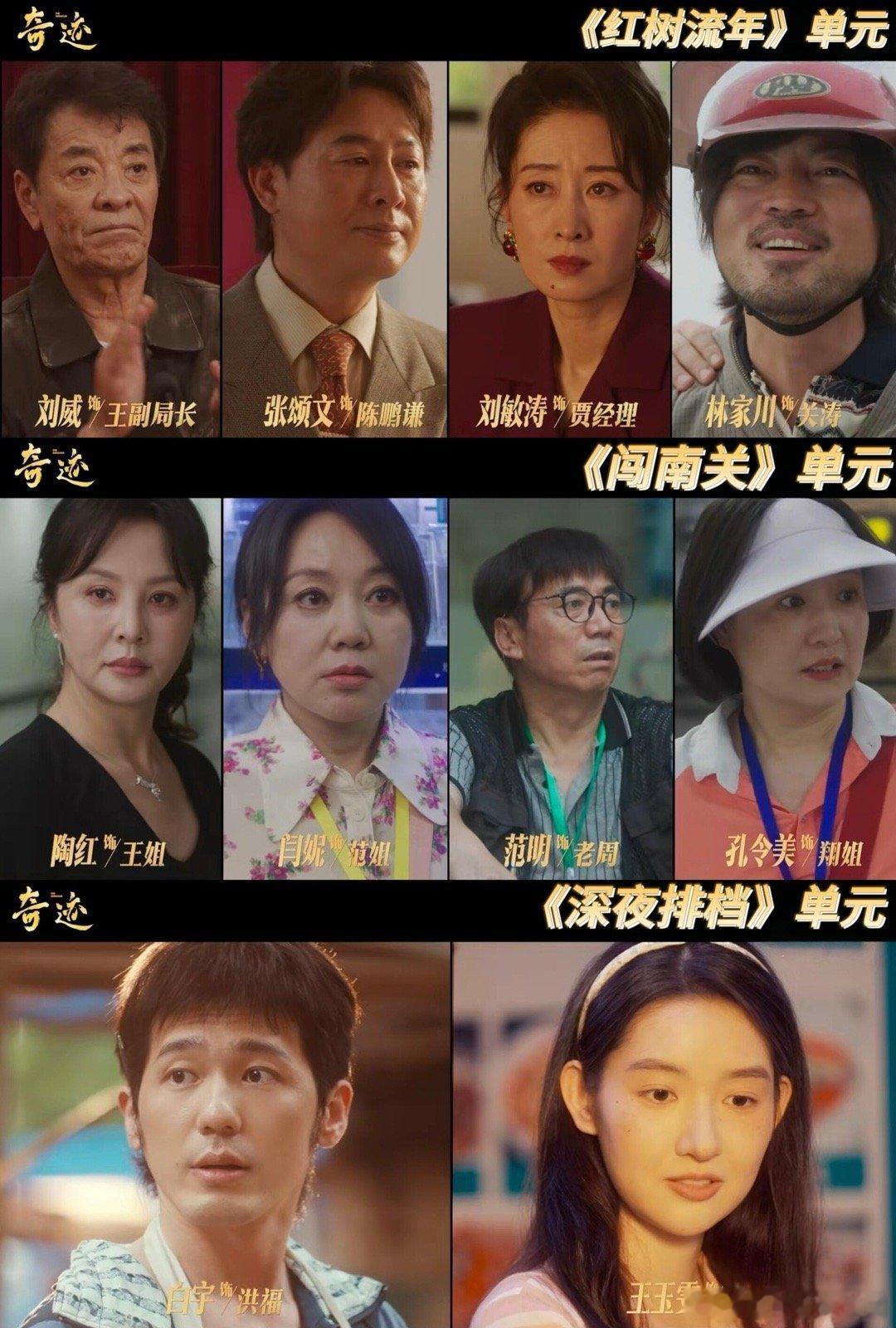 内娱短剧上星央一的含金量央一短剧《奇迹》王炸来袭！戏骨+新生代的演技盛宴，4K实