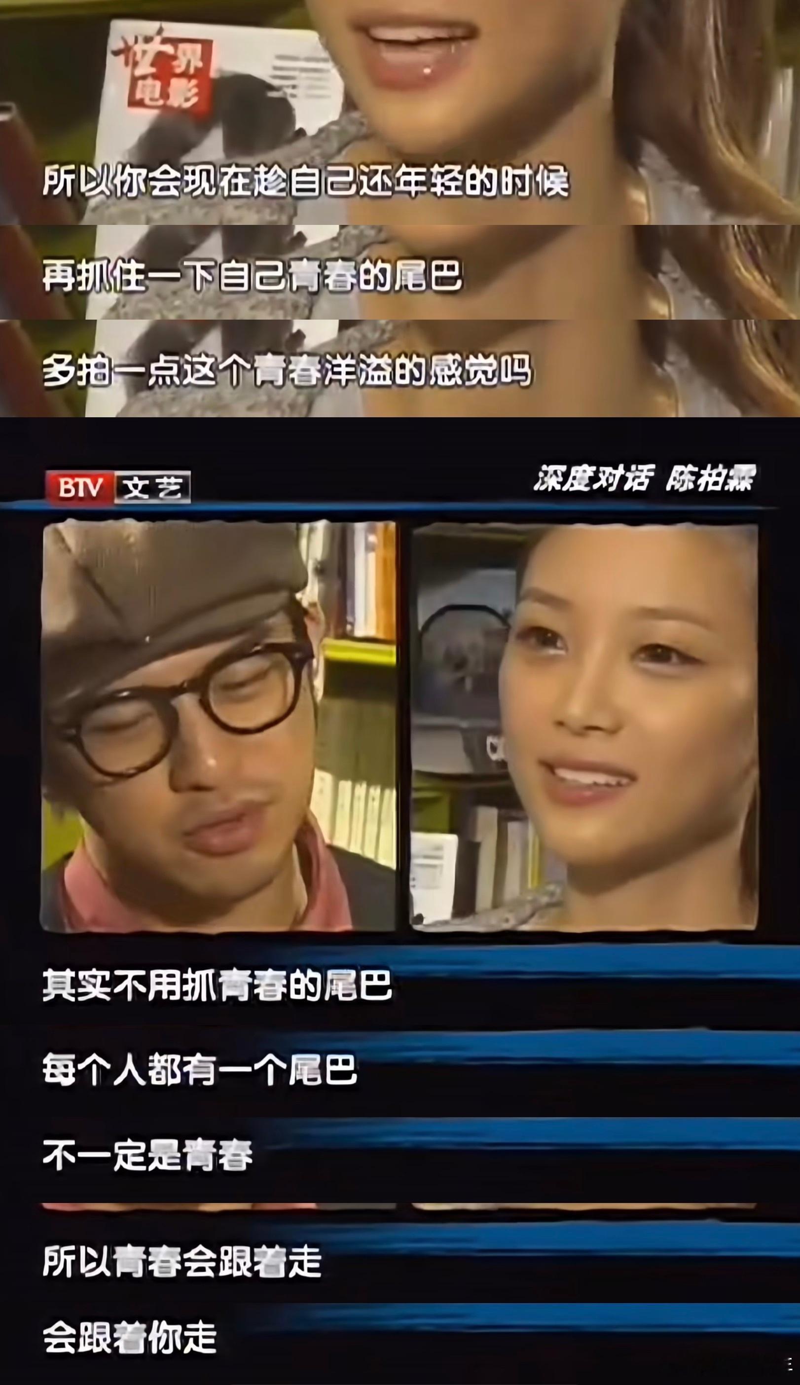 陈柏霖好会表达。不用刻意去抓住所谓青春的尾巴，“因为你走过了，那条尾巴自然会跟着