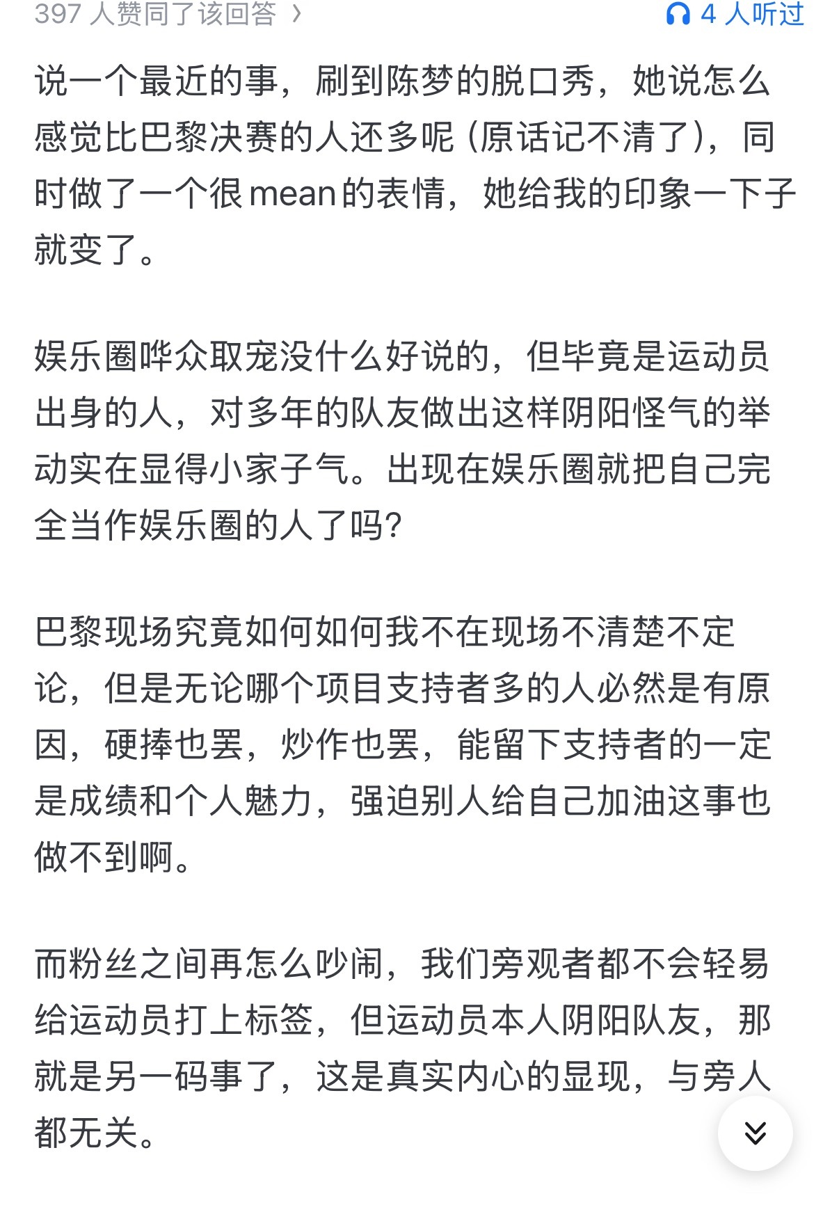 中肯的👍 有人珍惜运动生涯有人消费竞技体育 ​​​