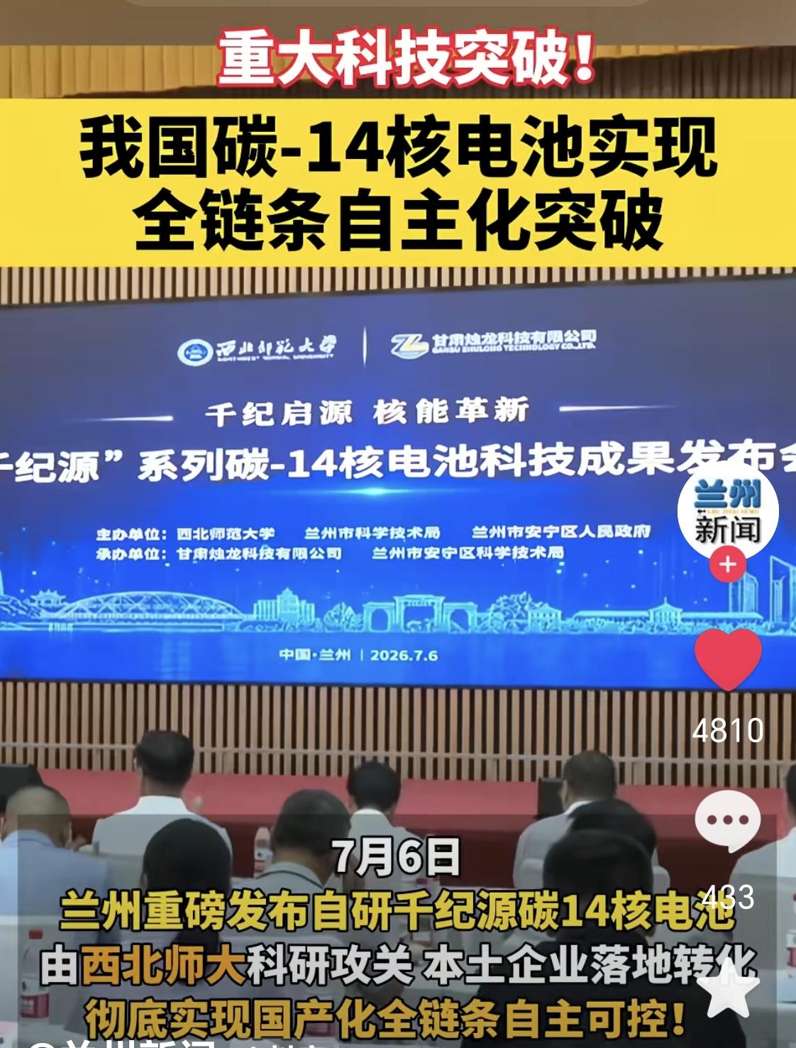 继车载核电宝之后，我国核电池又有新突破，终身不充电电动车离我们还会远吗？

7月