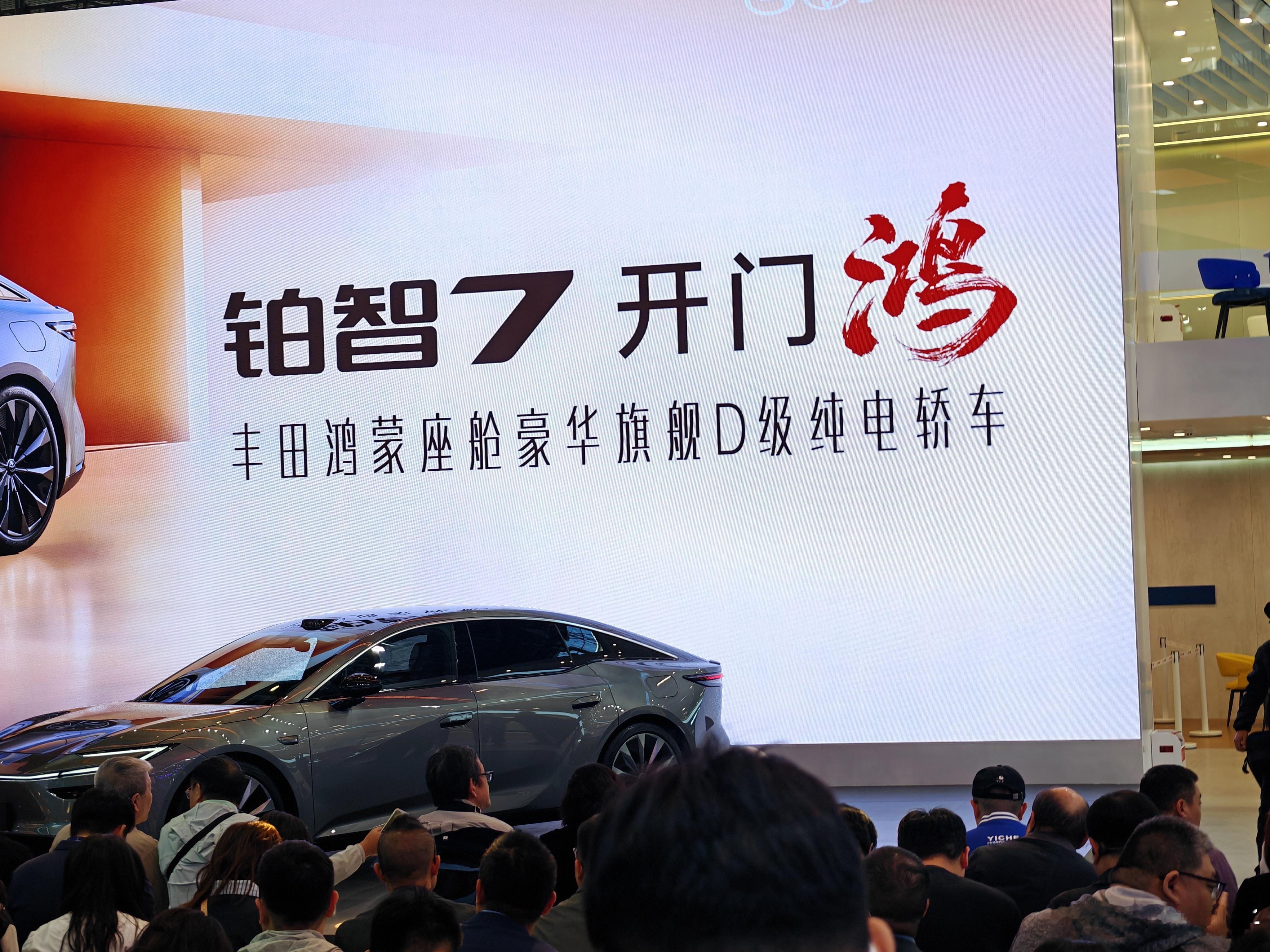 广州车展首日，广汽丰田铂智7全量发布并开启预定，这款搭载鸿蒙座舱的D级纯电旗舰，