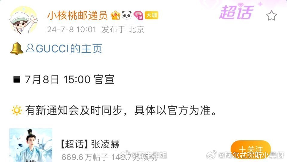 我为张凌赫举大旗[打call]，看来牛牛要代言Gucci啦！还记得5月份牛牛🐮