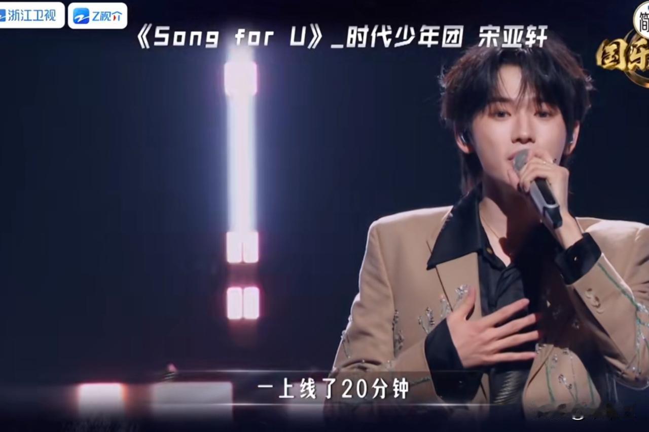 听到张杰宣布宋亚轩的歌一上线20分钟，收藏300万后，陈小春有点羡慕地问：“这些