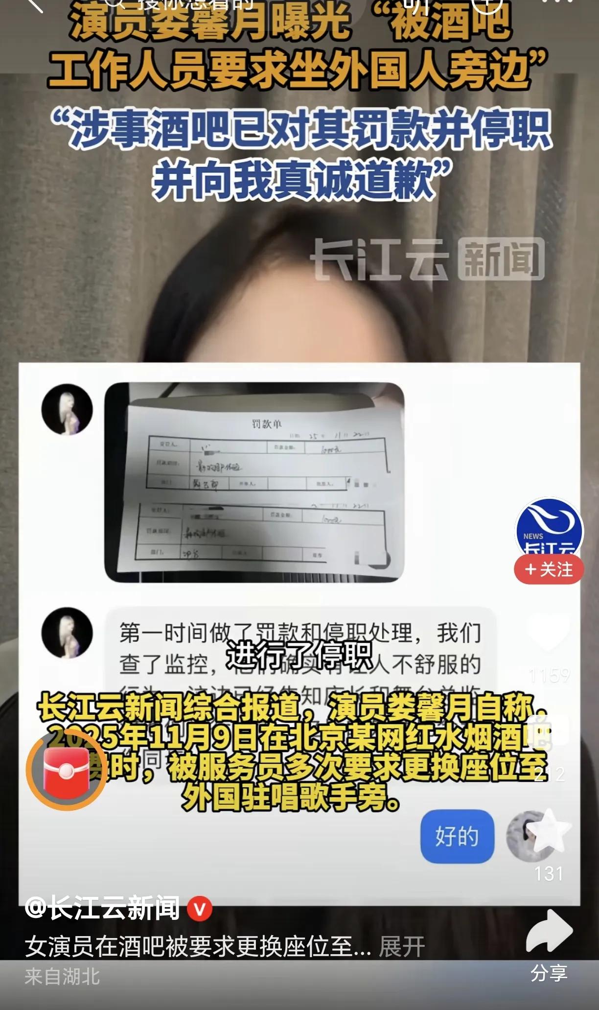 一个女演员到酒吧消费。

结果被酒吧服务员当做送菜一样的，多次要求她更换座位坐到