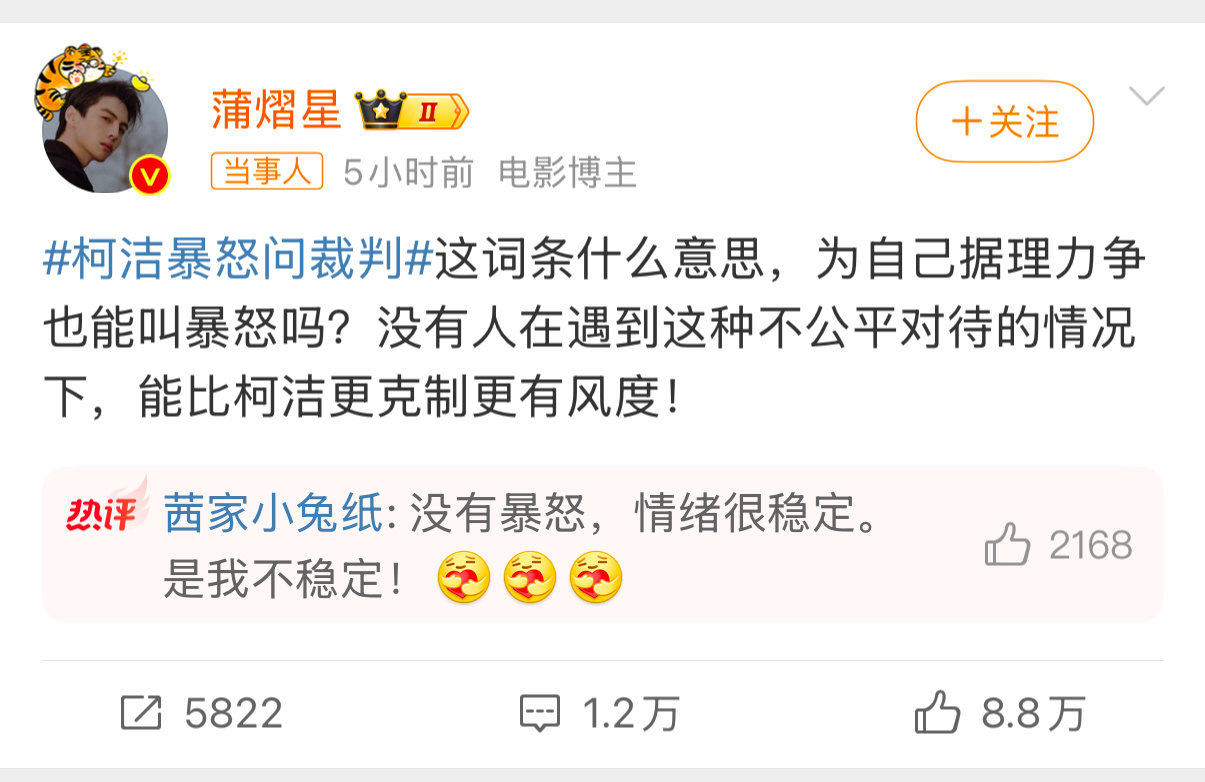 【 蒲熠星为柯洁不公平对待发声 】1月23日，发博力挺柯洁：柯洁暴怒问裁判这词条