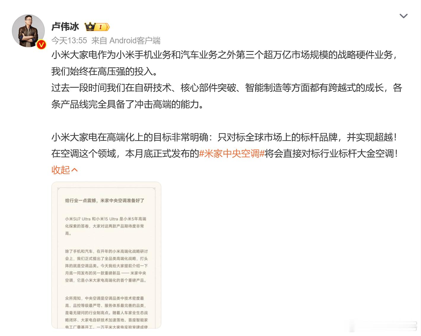 小米推出中央空调对标大金 小米这对标之路真是给我看爽了。手机对标苹果，前段时间小